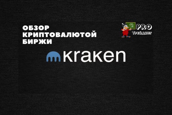 Kraken площадка